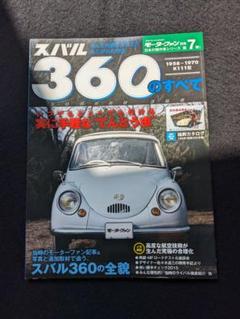 スバル360ドライバーズハンドブック 古本】SUBARU ドライバーズハンドブック360 SEDAN