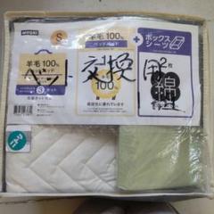 ニトリ 羊毛100%ベッドパッド ボックスシーツ1枚