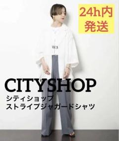 即日発送 美品【CITYSHOP】シティショップ ストライプジャガードシャツ 白