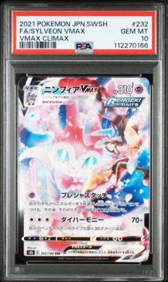 PSA10】ニンフィアVMAX CSR S8b VMAX 232/184 - メルカリ