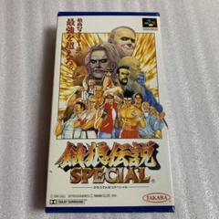 【スーパーファミコン】餓狼伝説スペシャル SFC