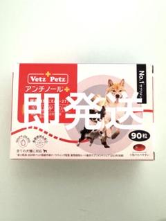 アンチノールプラス90 則発送 楽天市場】【最安値挑戦中！】アンチノールプラス 犬 犬用 90粒