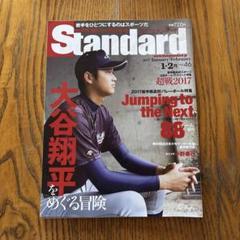 大谷翔平 雑誌