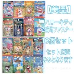 【新品未使用】激レア 根付け ご当地キティ制服 品川女子学院