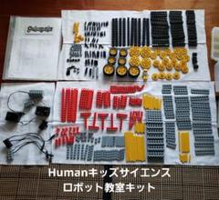 【動作確認済み】【全パーツ完備】ヒューマンアカデミー　ロボット　ミドルキット 2025年最新】ロボット教室 パーツの人気アイテム - メルカリ