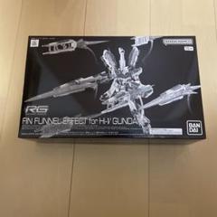 RG Hi-νガンダム　オプション　エフェクト　まとめ売り　未組立 2025年最新】RG Hi-νガンダム用 フィン・ファンネルエフェクトの