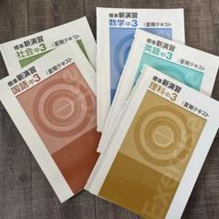 【送料込】標準新演習 中1主要5教科セット 標準新演習 中1 数学 | 塾まるごとネット