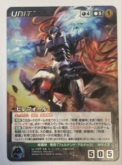 ビレフォール　MP OGクルセイド　7弾