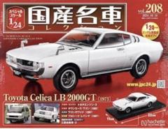 2025年最新】国産名車コレクション 1/24 セリカの人気アイテム