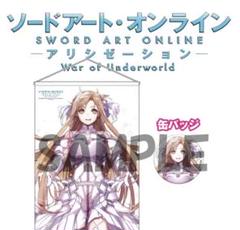 ソードアート・オンライン アリシゼーション アスナ B1タペストリー 缶バッジ付