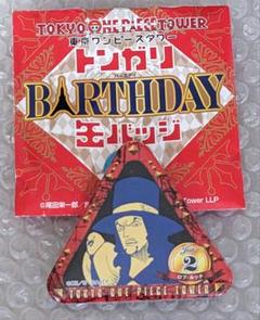 東京ワンピースタワー　トンガリバースデイ缶バッジ　ロブ・ルッチ 東京ワンピースタワー トンガリバースデイ缶バッジ ロブ・ルッチ