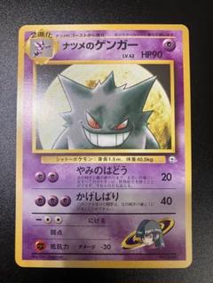ポケモンカード ナツメのゲンガー 旧裏 Gengar 151 ポケモンカード ナツメのゲンガー 旧裏 Gengar 151 - メルカリ