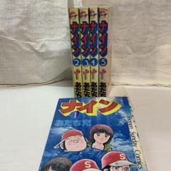 ナイン 全巻セット 1-5巻 あだち充