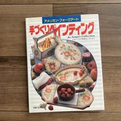 トールペイント　ジョーソニア　まとめ売り 今年も話題の トールペイント ジョーソニア まとめ売り 画材