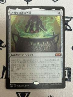 アガサの魂の大釜 2枚セット 日本語版 プロモスタンプ MTG WOE)アガサの魂の大釜(プロモP)(F)/AGATHA'S SOUL CAULDRON