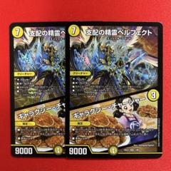 ペルフェクト4枚　ペルフェクト　ギャラクシーチャージャー Amazon.co.jp: デュエル マスターズ 24EX2超11/超47 支配の精霊