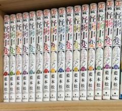 集英社 - 【新品未開封】怪物事変 全巻セット（1-12巻）全巻シュリンク 特典あり 2025年最新】怪物事変 全巻の人気アイテム - メルカリ