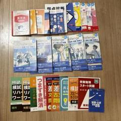【値下げ交渉OK】進研ゼミ高校講座　高2  セット　全31冊 値下げ交渉OK】進研ゼミ高校講座 高2 セット 全31冊 - メルカリ
