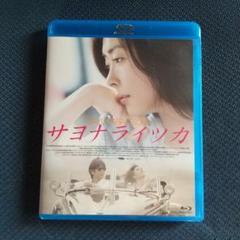 映画「サヨナライツカ」 DVD 2枚組