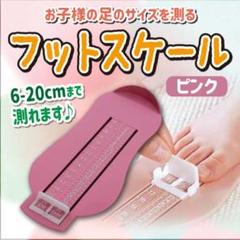 T ベビー キッズ フット メジャー スケール ピンク サイズ 靴 足 子供