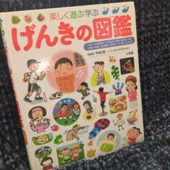 げんきの図鑑 小学生の子ども向け図鑑NEO