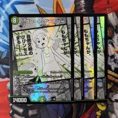 グレートグラスパー 4枚 デュエルマスターズ デュエマ