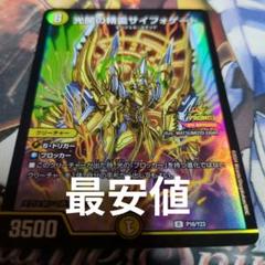 デュエルマスターズ 光開の精霊サイフォゲート プロモ