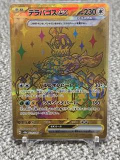値下げ　テラパゴスex UR SV8a テラスタルフェスex 237/187