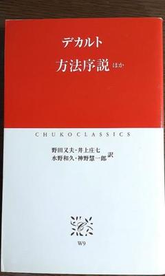 方法序説ほか
