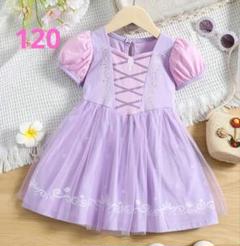 120 ラプンツェル　ドレス　ワンピース 紫　パープル　ピンク　プリンセス　半袖
