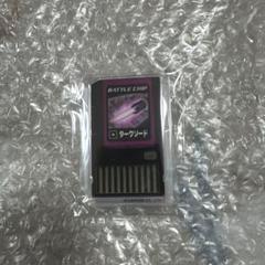 ●新品●ロックマンエグゼ バトルチップ ダークソード+ムラマサブレード★ 2025年最新】ダークソード ロックマンの人気アイテム - メルカリ