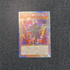 2025年最新】デスピアの導化アルベル プリズマの人気アイテム