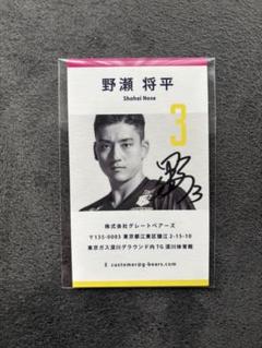 東京グレートベアーズ グレベアシート特典 直筆サイン入り名刺 東京グレートベアーズ グレベアシート特典 直筆サイン入り名刺