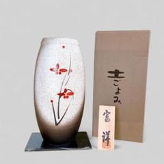 信楽焼き 花瓶 壺 土ごよみ 富洋 華道 茶道 和室 習い事 お稽古 インテリア