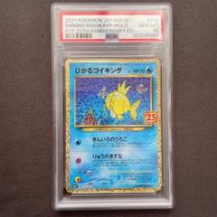ポケモンカード web コイキング PSA10 ポケモンカード web コイキング PSA10 - メルカリ