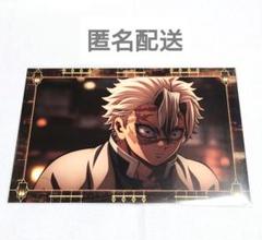 劇場版 鬼滅の刃 無限城編 移動する半券キャンペーン ポストカード 不死川実弥