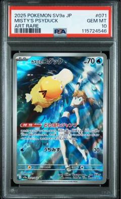 カスミのコダックAR 10枚セット まとめ売り カスミのコダック 022/063 U｜ポケカシングルカード通販｜Clove