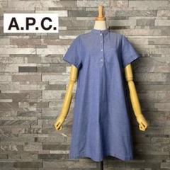 A.P.C. アーペーセー　スタンドカラー　半袖　ワンピース
