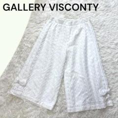 ギャラリービスコンティ　ガウチョパンツ 2025年最新】GALLERY VISCONTI レディース ガウチョパンツの人気