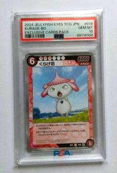 鑑定品【PSA10】村上隆 くらげ坊 Jellyfish Eyes 特典 鑑定品【PSA10】村上隆 くらげ坊 Jellyfish Eyes 特典 - メルカリ