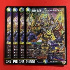 7618 轟䡛合体ゴルギーオージャー 4枚 - メルカリ