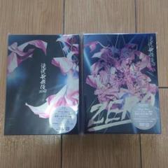 滝沢歌舞伎ZERO 円盤2点セット