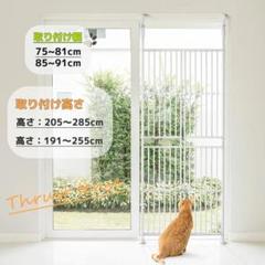 新品 ペットゲート 猫通り抜け防止 ペット 留守番 脱走防止 276