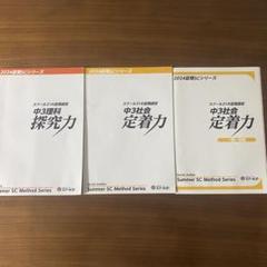 学習塾問題集 高校受験に向けて スクール21 sc メソッド 中3教材