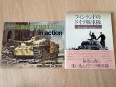 ドイツ軍3号突撃戦車関係資料本