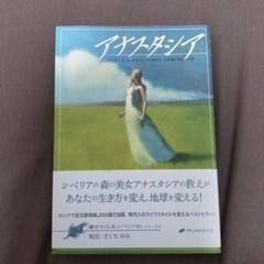 アナスタシア