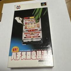 楽天市場】SFC 実戦パチスロ必勝法! クラシック （ソフトのみ