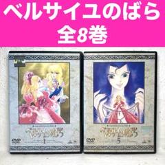 2025年最新】ベルサイユのばら dvd 全の人気アイテム - メルカリ