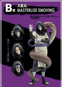一番くじ NARUTO(ナルト)疾風伝 B賞 大蛇丸 - メルカリ