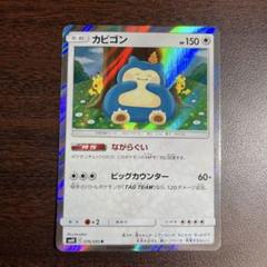 2025年最新】ながらぐい カビゴンの人気アイテム - メルカリ